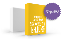 상품제안
